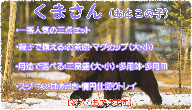 くまさんの写真