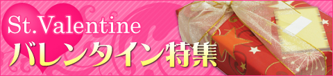 バレンタインデーに誘導タイトル