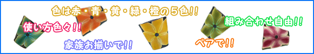 五色のフリーカップ
