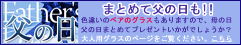 父の日に誘導タイトル