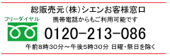 ひめまつたけフリーダイヤル