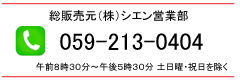 ひめまつたけ営業部