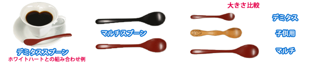 大人用スプーン
